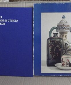 Rosyjska ceramika i szkło XVIII-XIX wieku - album