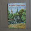 Strumień - nasze miasto