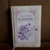 kaprysik szczygiel