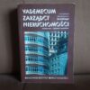 vademecum zarzadcy nieruchomosci brzeski