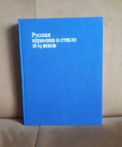 rosyjska ceramika i szklo XVIII-XIX wieku