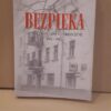 bezpieka
