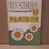 higiena w pasiece